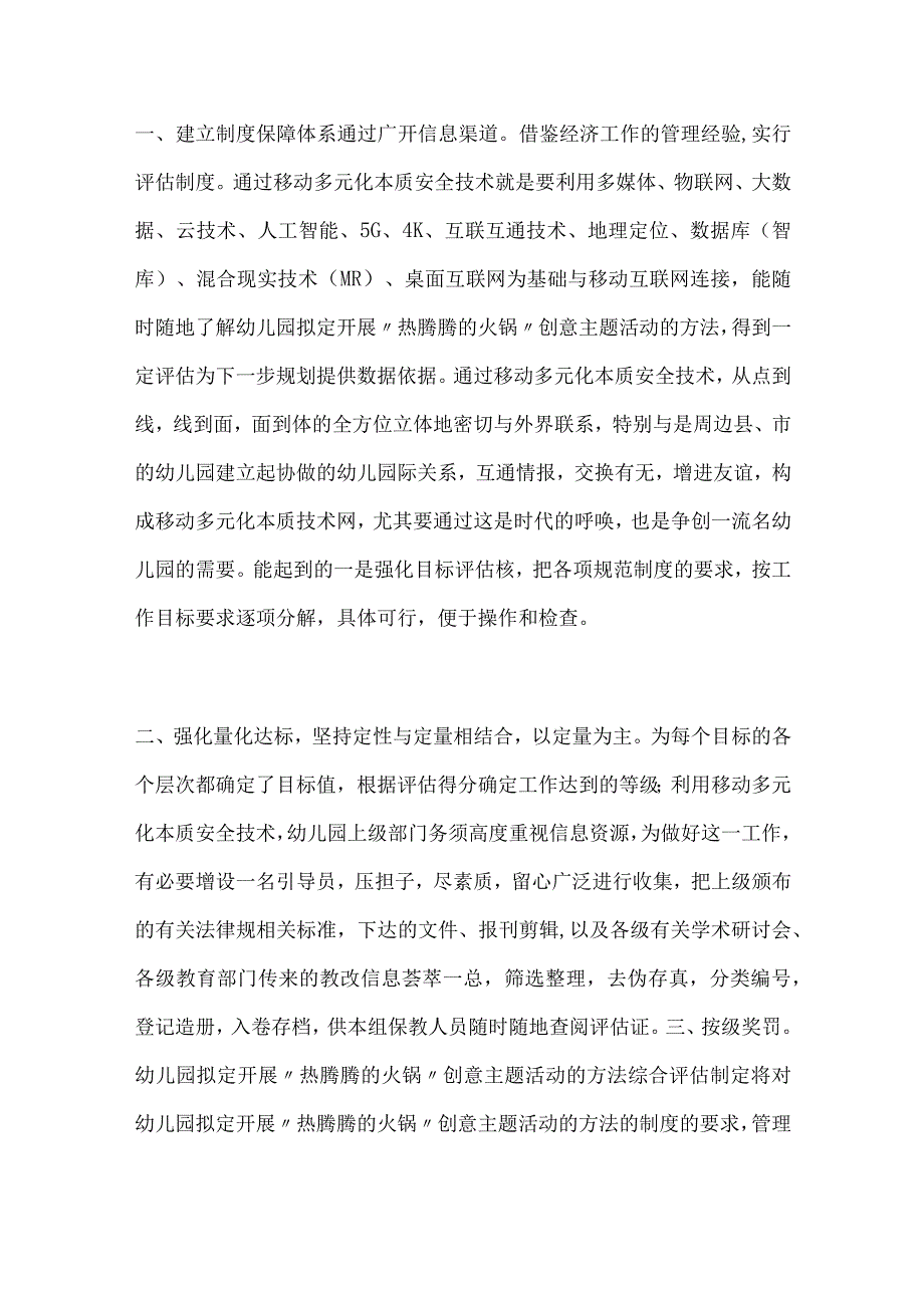 幼儿园开展热腾腾的火锅创意主题活动方案教案策划.docx_第2页