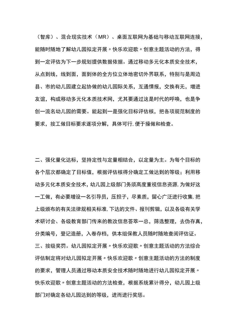 幼儿园开展快乐欢迎歌创意主题活动方案教案策划.docx_第2页