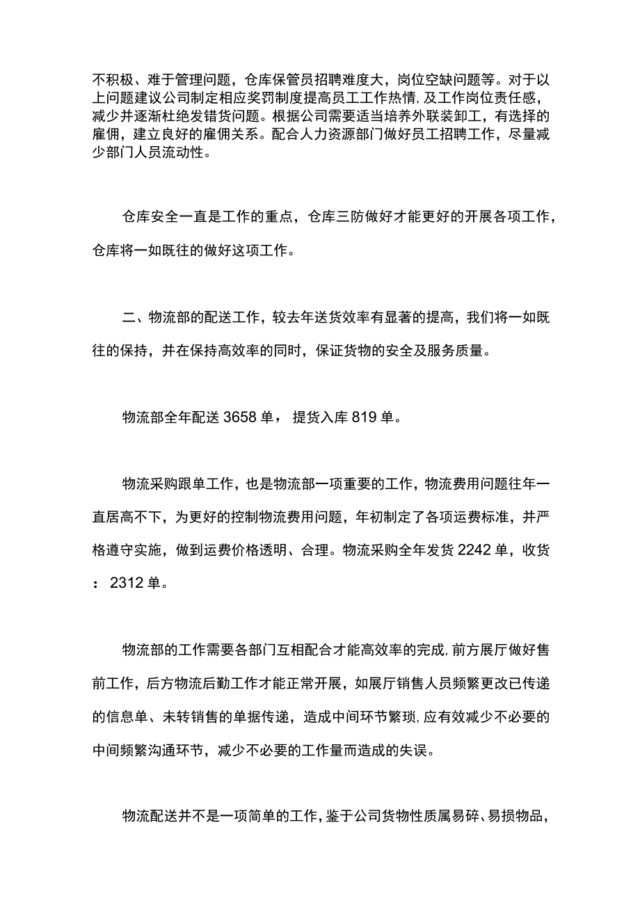 最新文档仓储工作总结.docx_第2页