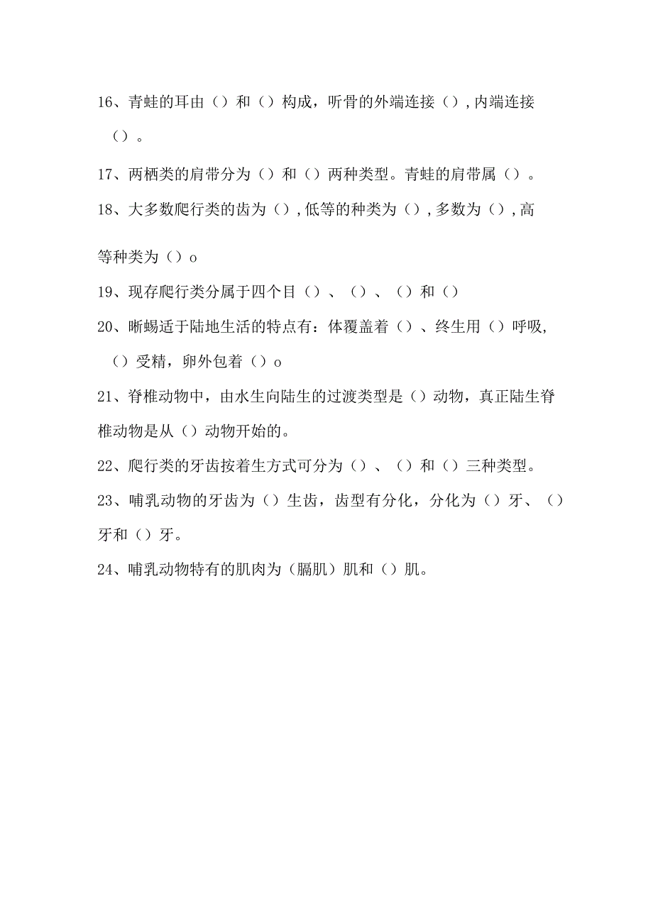 普通动物学试题库脊椎无脊椎.docx_第3页