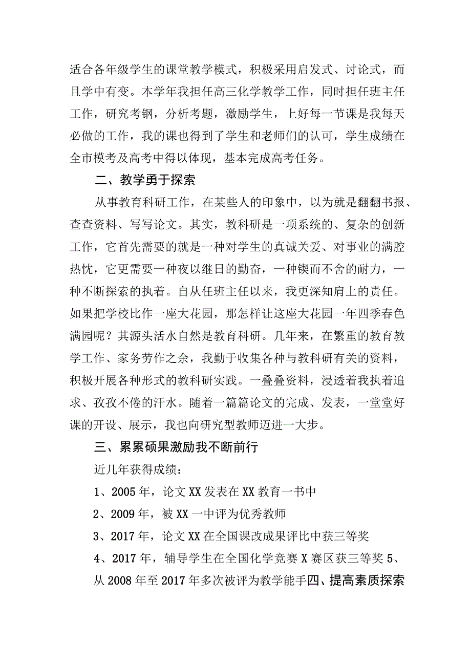 教师先进个人事迹6篇.docx_第3页