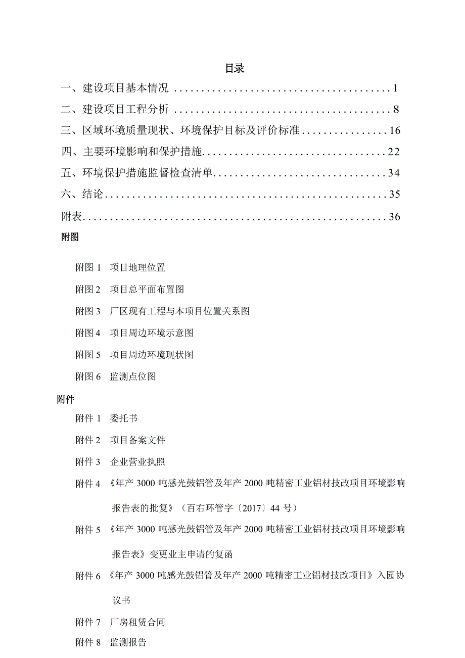 广西百色荣和精密铝制品有限公司铝合金边角料回收技术改造项目环评报告.docx_第2页