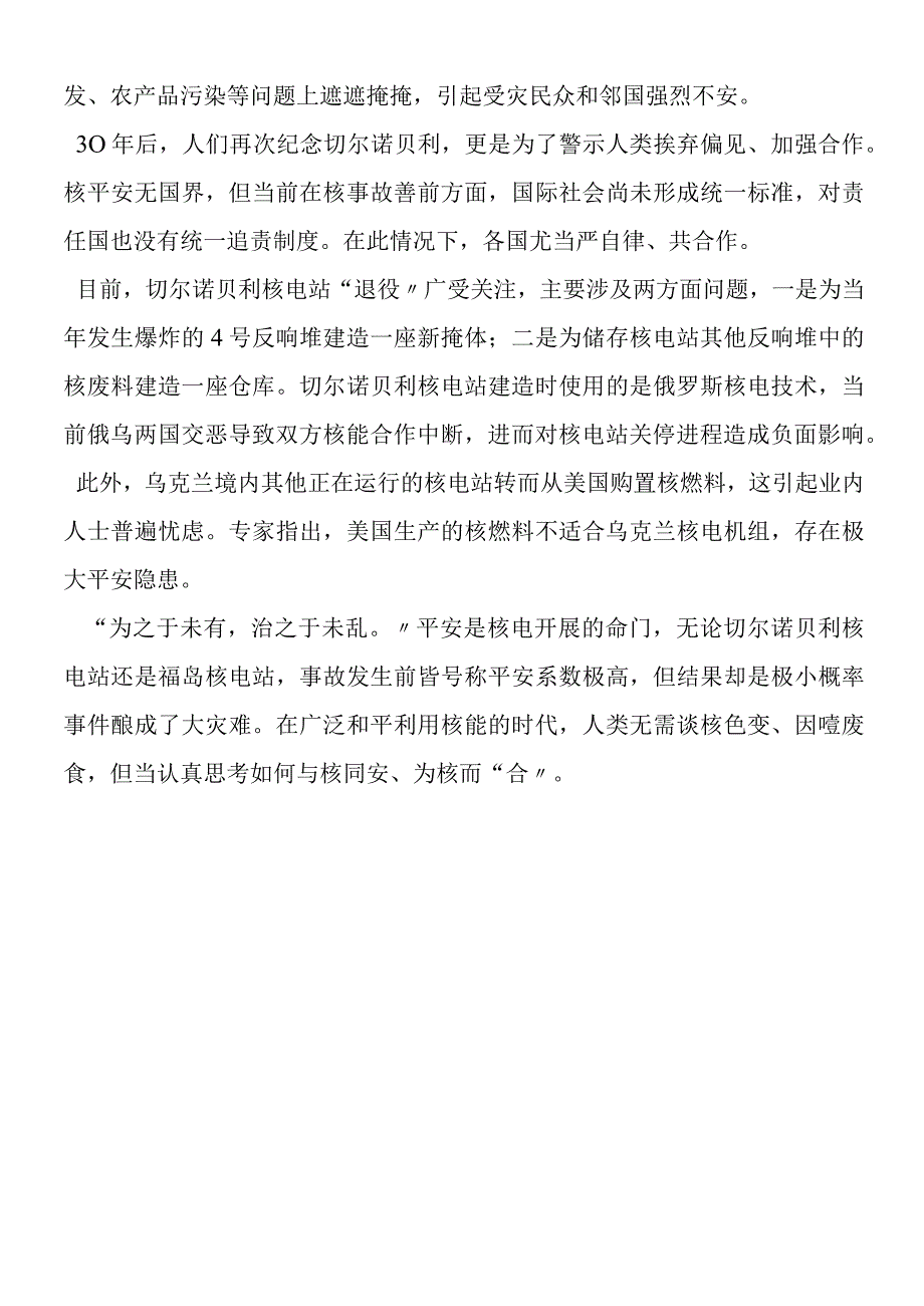 新华社：切尔诺贝利的思考.docx_第2页