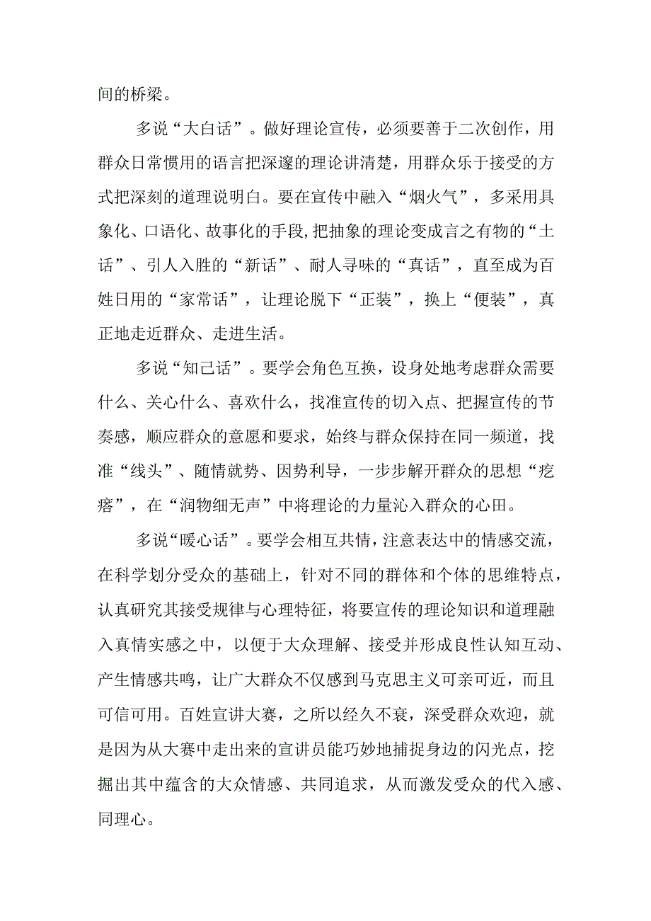 常委宣传部长中心组研讨发言打通理论武装最后一公里.docx_第2页