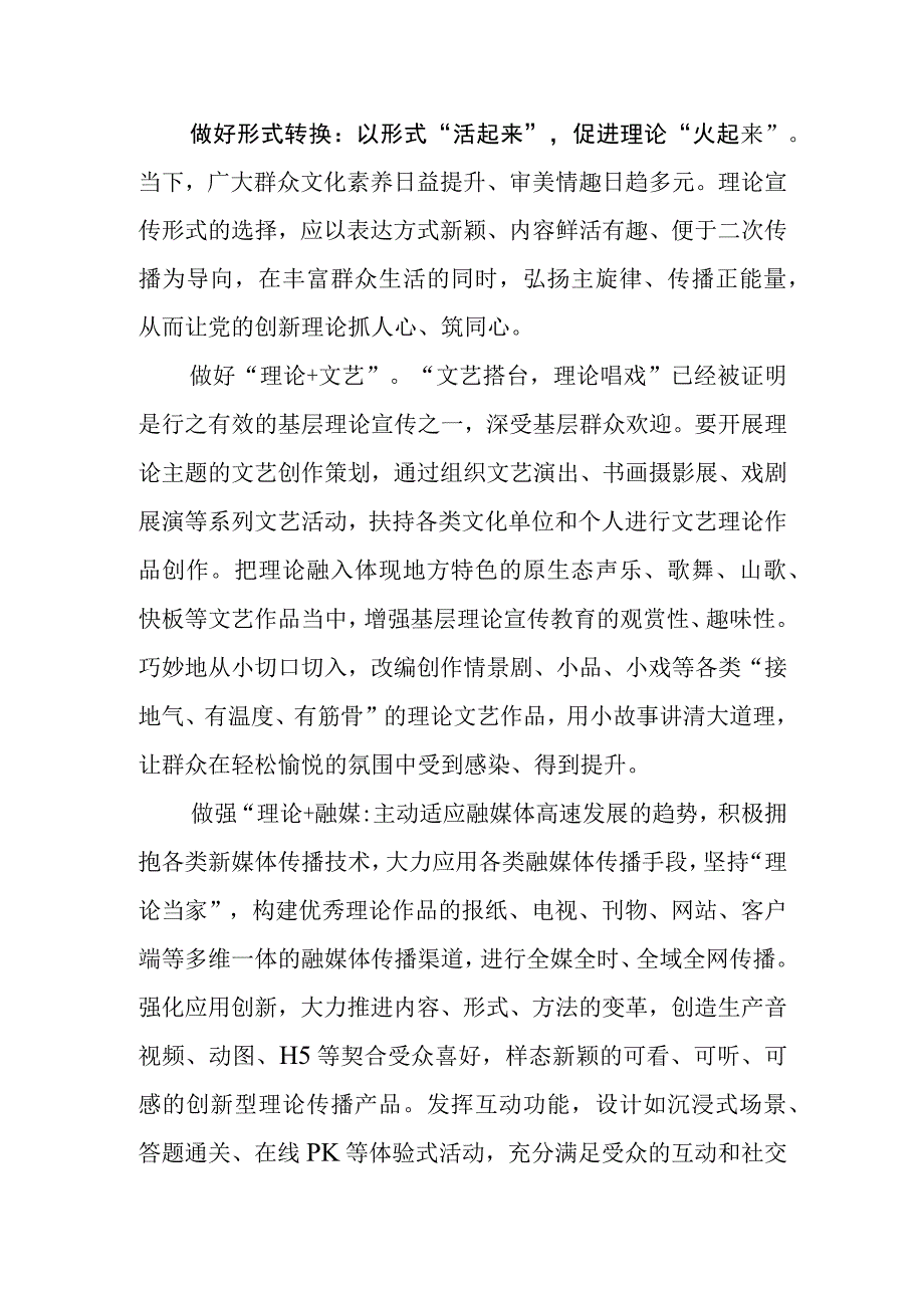 常委宣传部长中心组研讨发言打通理论武装最后一公里.docx_第3页