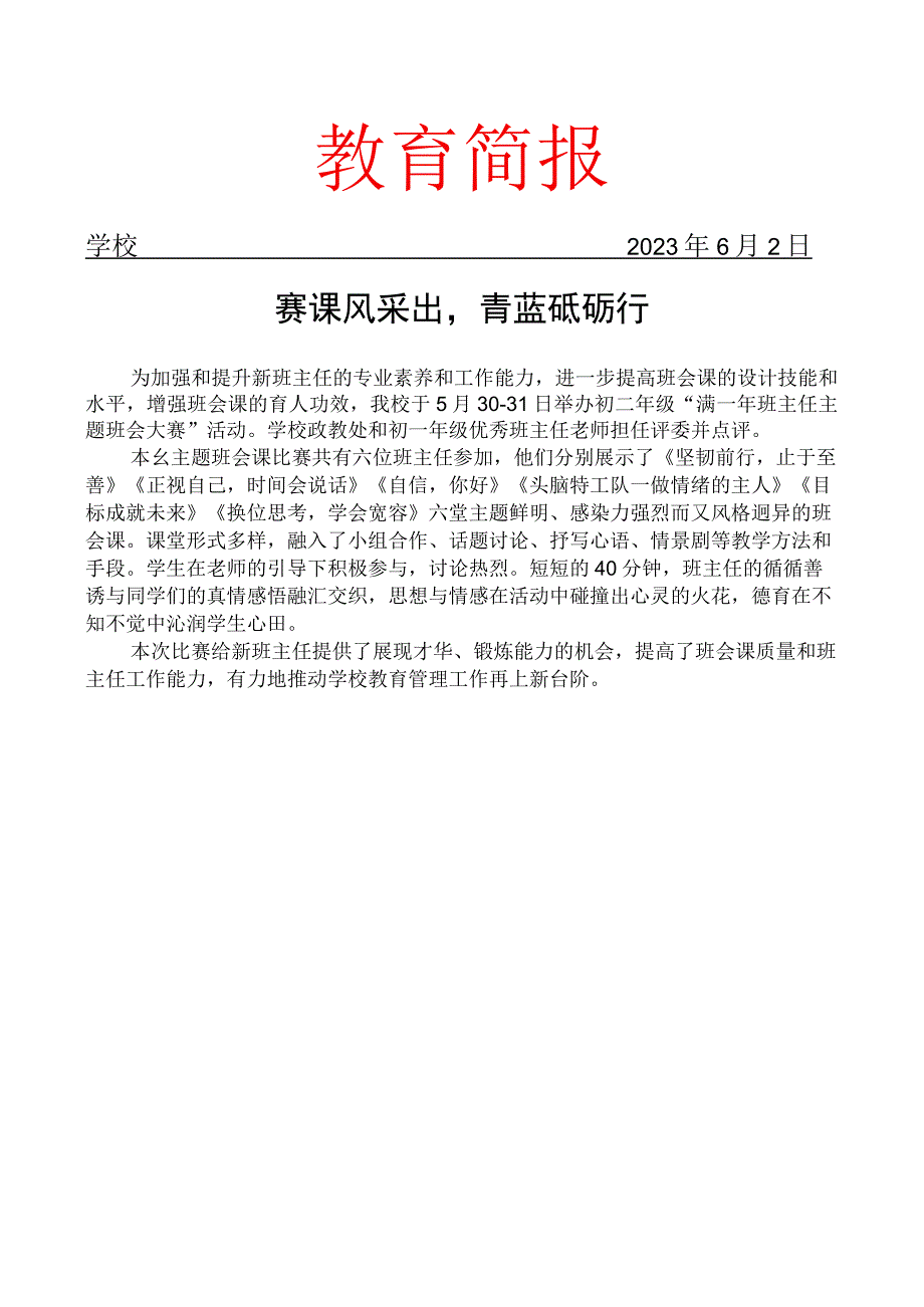 开展班主任主题班会大赛活动简报.docx_第1页