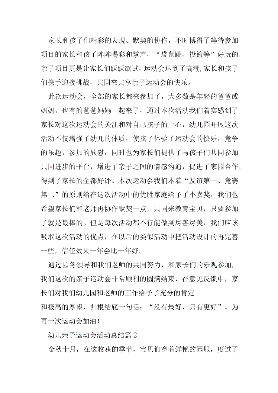 幼儿亲子运动会活动总结7篇.docx_第2页