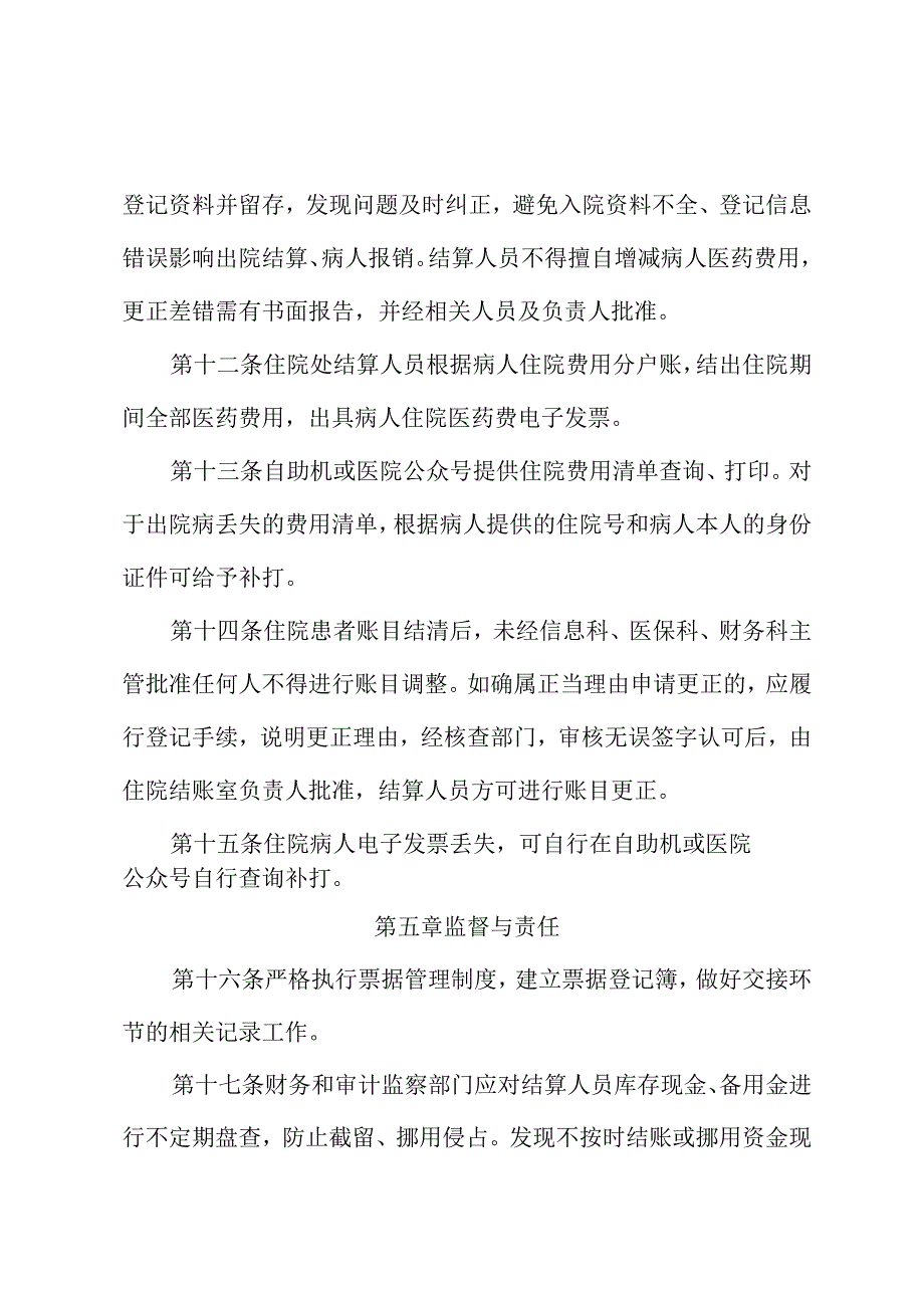 患者住院结算管理制度.docx_第3页