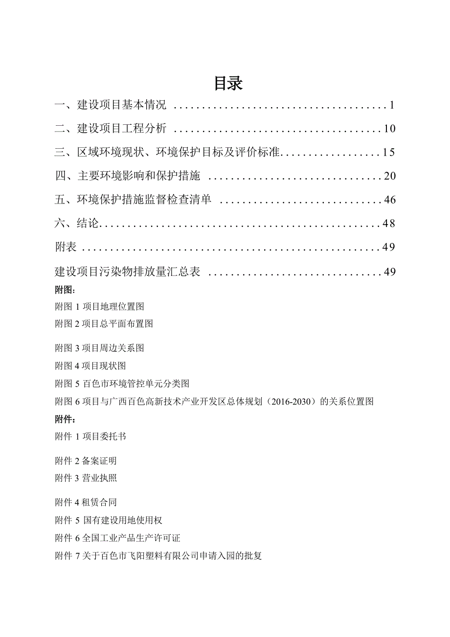 百色飞阳塑料有限公司年产120吨一次性塑料制品项目环评报告.docx_第3页