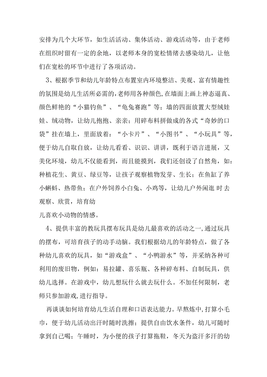 幼儿园心得体会范文通用8篇.docx_第2页