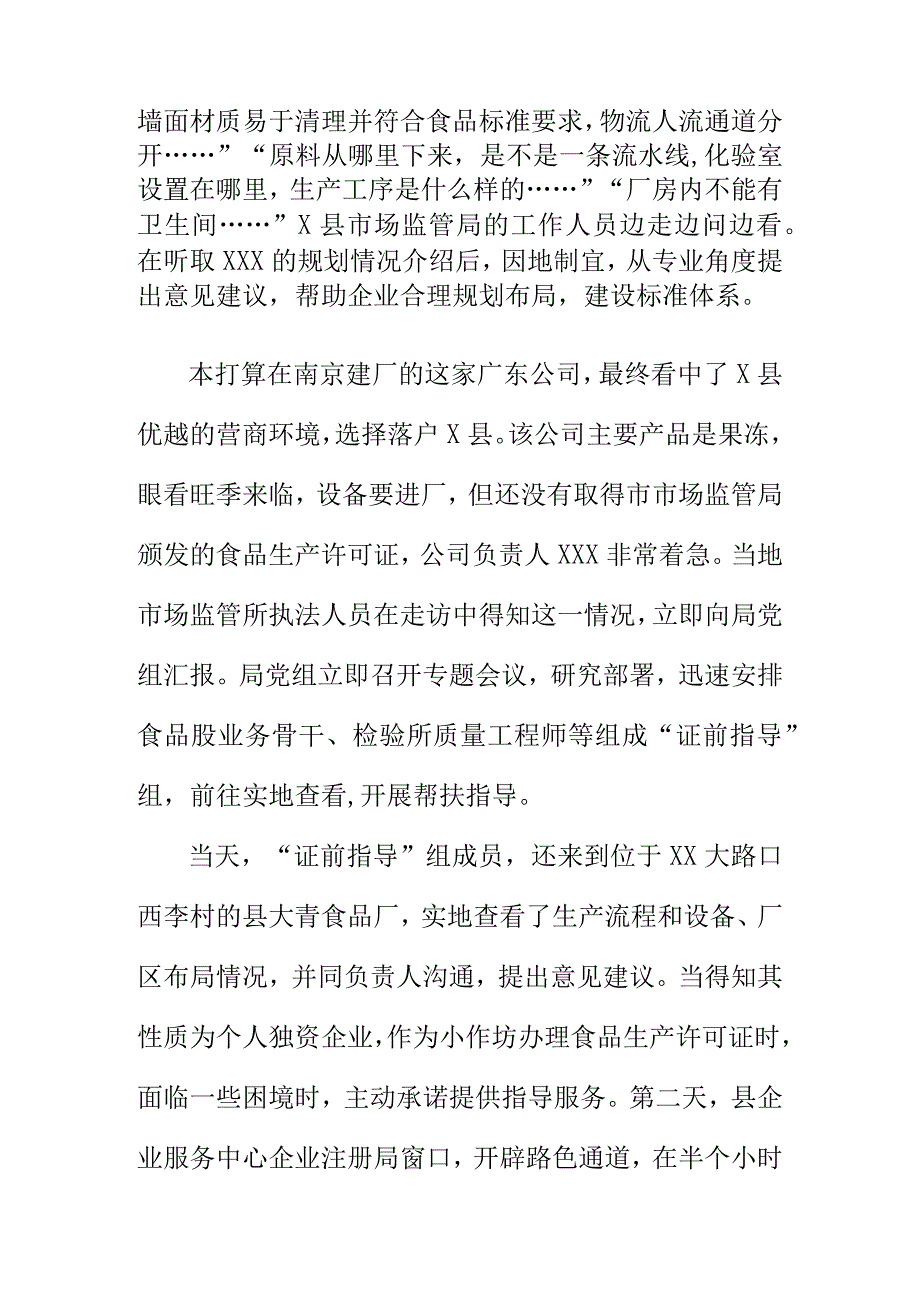 市场监管部门立足优化营商环境服务企业关口前移指导办证企业获证促进企业经济发展.docx_第2页