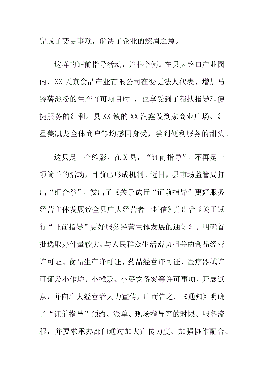 市场监管部门立足优化营商环境服务企业关口前移指导办证企业获证促进企业经济发展.docx_第3页