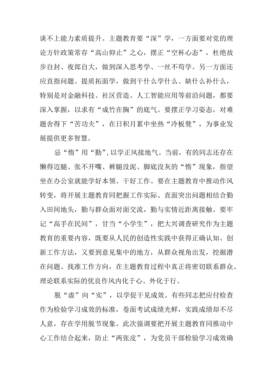 开展主题教育心得体会发言精选12篇汇编.docx_第2页