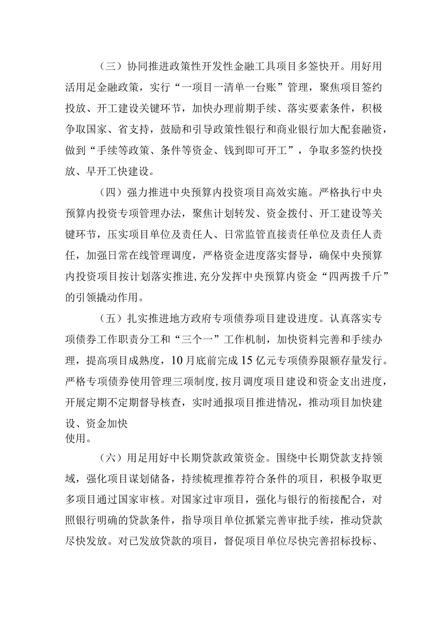 市稳经济重要项目集中攻坚行动方案.docx_第3页