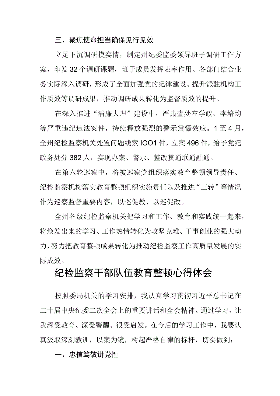 教育整顿进行时纪检监察干部队伍教育整顿学习心得体会八篇精选供参考.docx_第3页