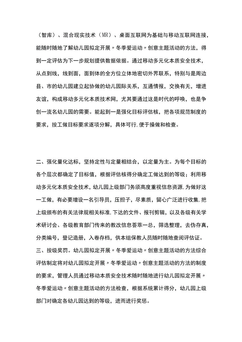 幼儿园开展冬季爱运动创意主题活动方案教案策划.docx_第2页