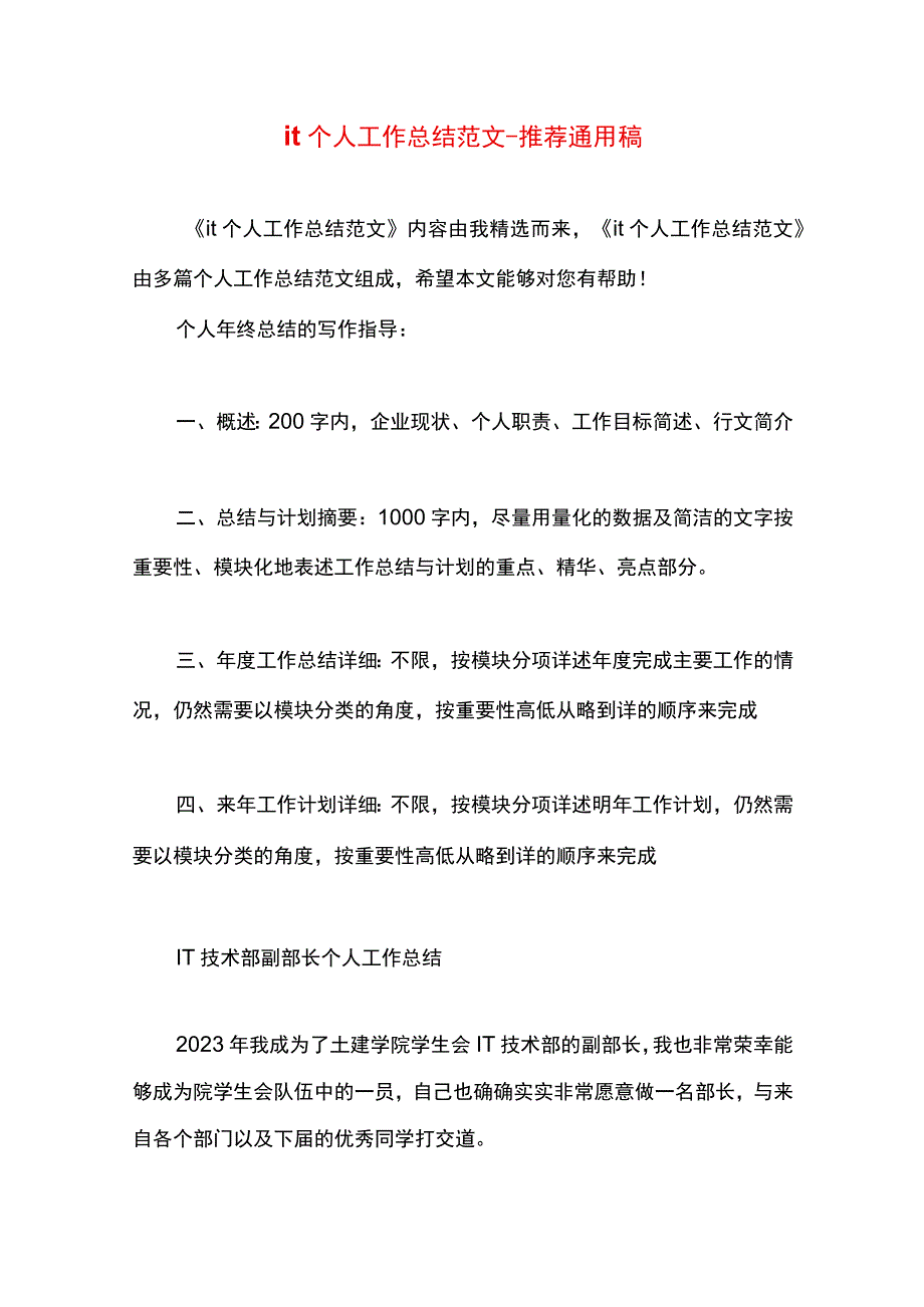 最新文档it个人工作总结范文.docx_第1页