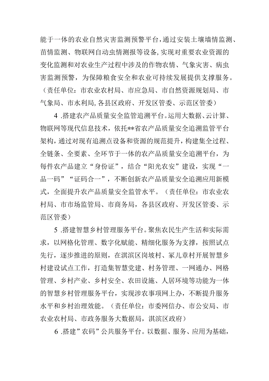 市数字乡村重点工作推进方案.docx_第3页