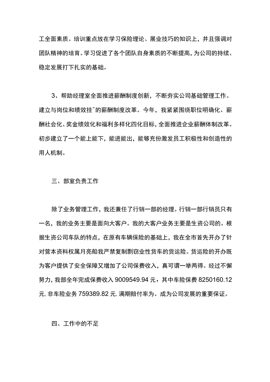 最新文档保险行业销售述职报告范文.docx_第3页