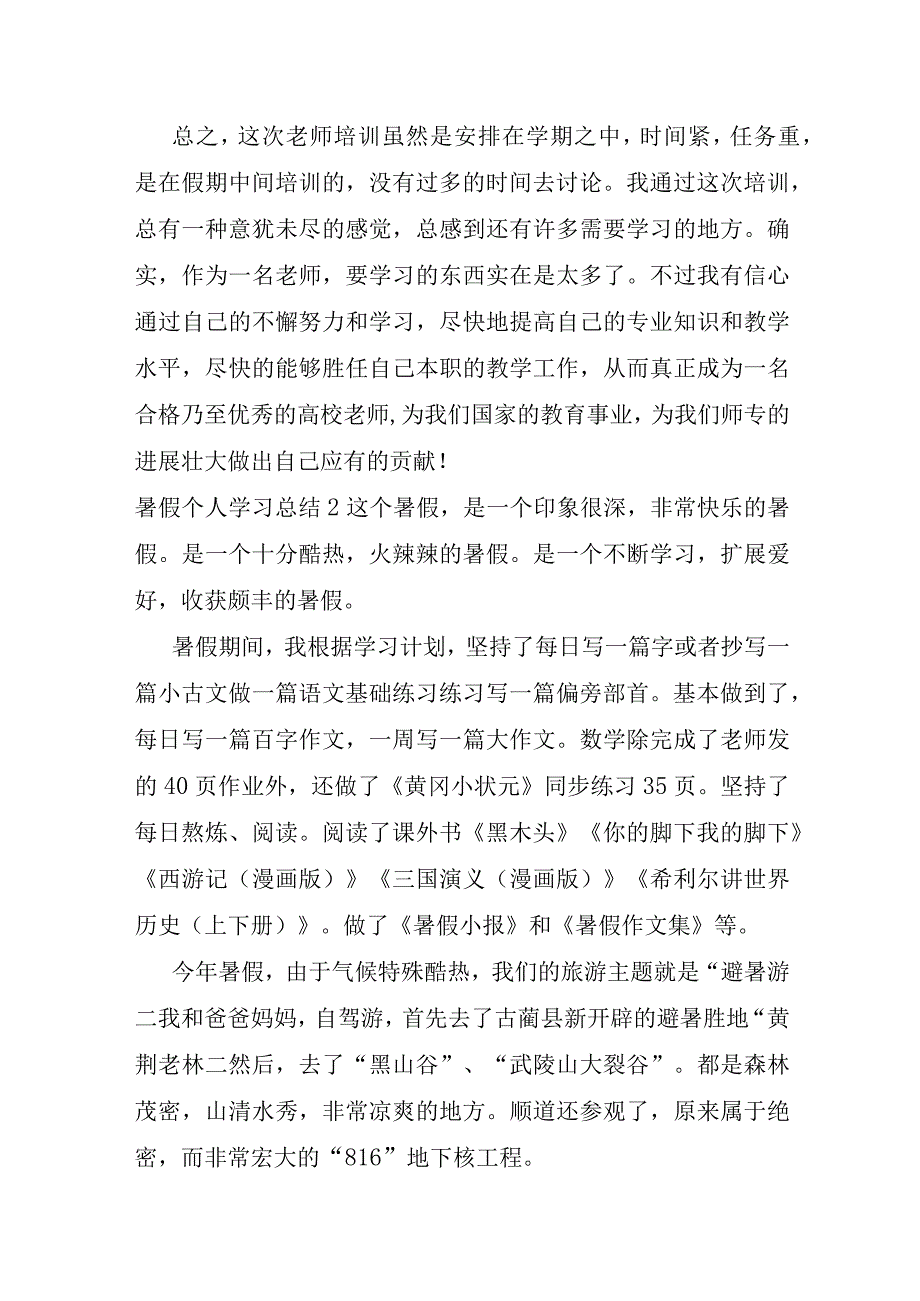 暑假个人学习总结.docx_第3页