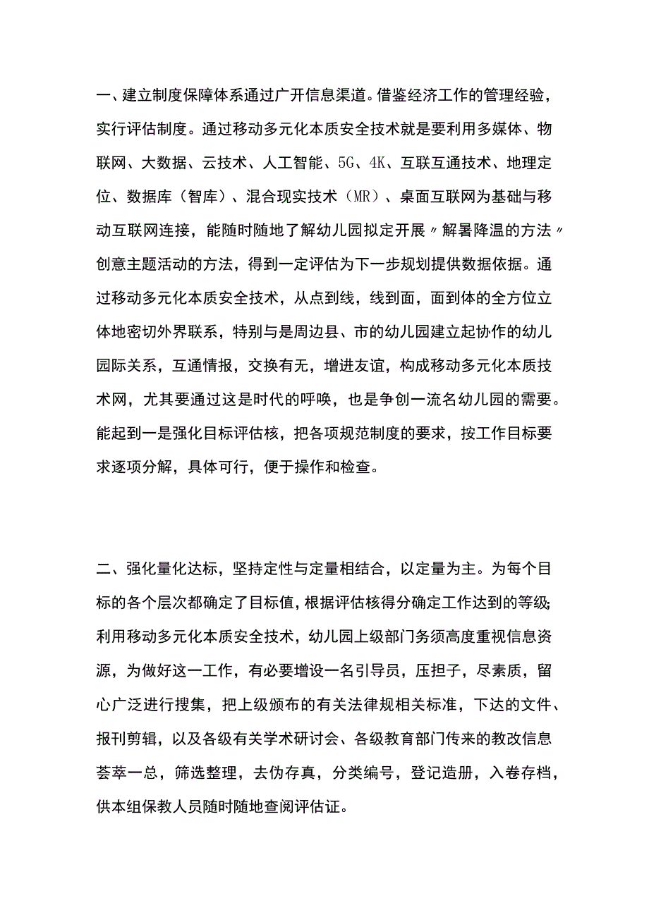 幼儿园开展解暑降温的方法创意主题活动方案教案策划.docx_第2页