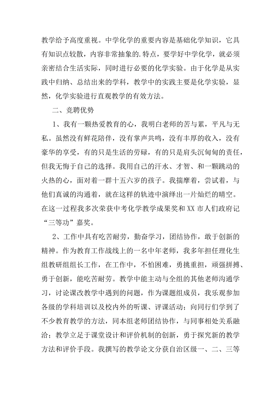 教师岗位竞聘演讲稿7篇.docx_第2页