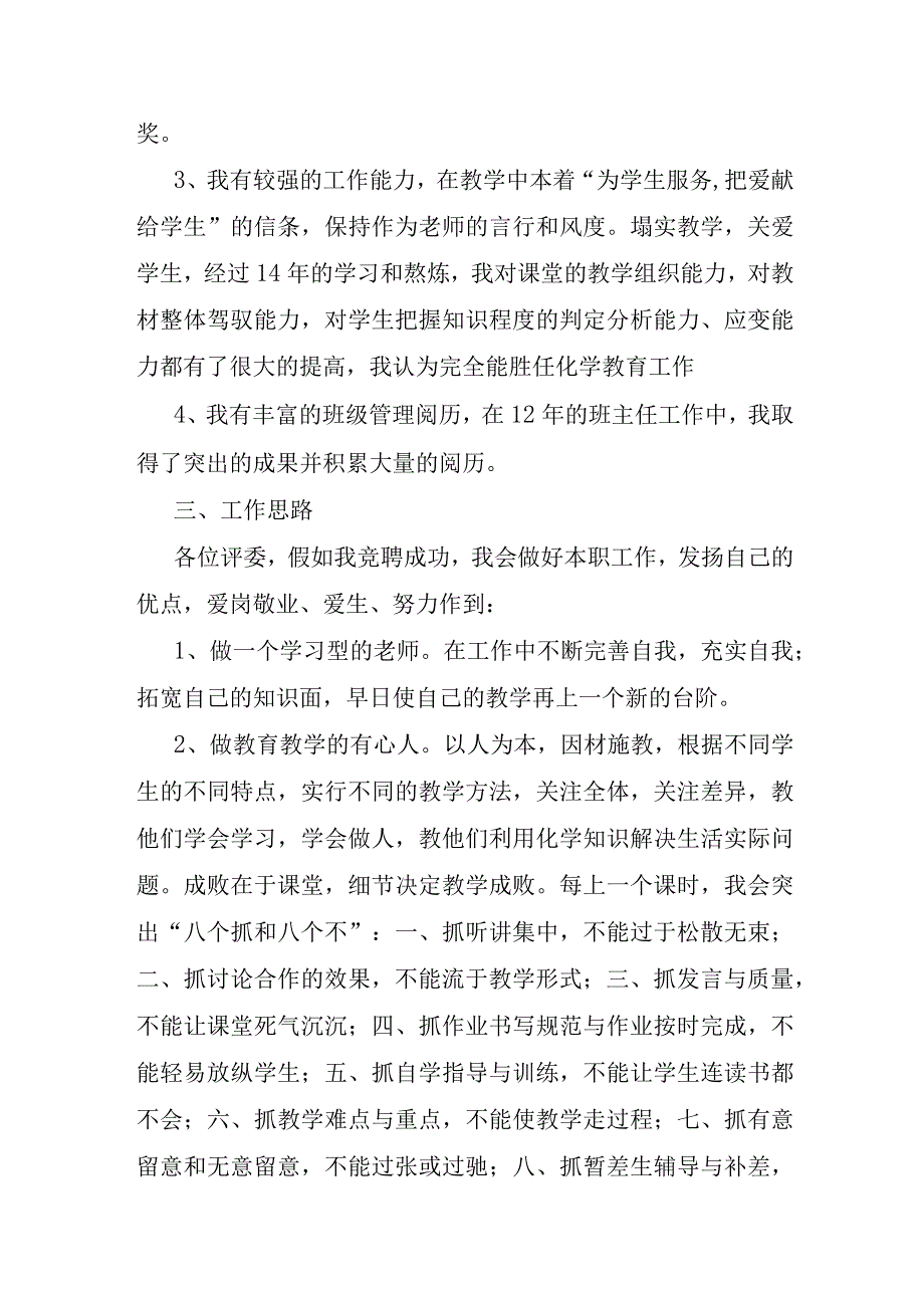 教师岗位竞聘演讲稿7篇.docx_第3页