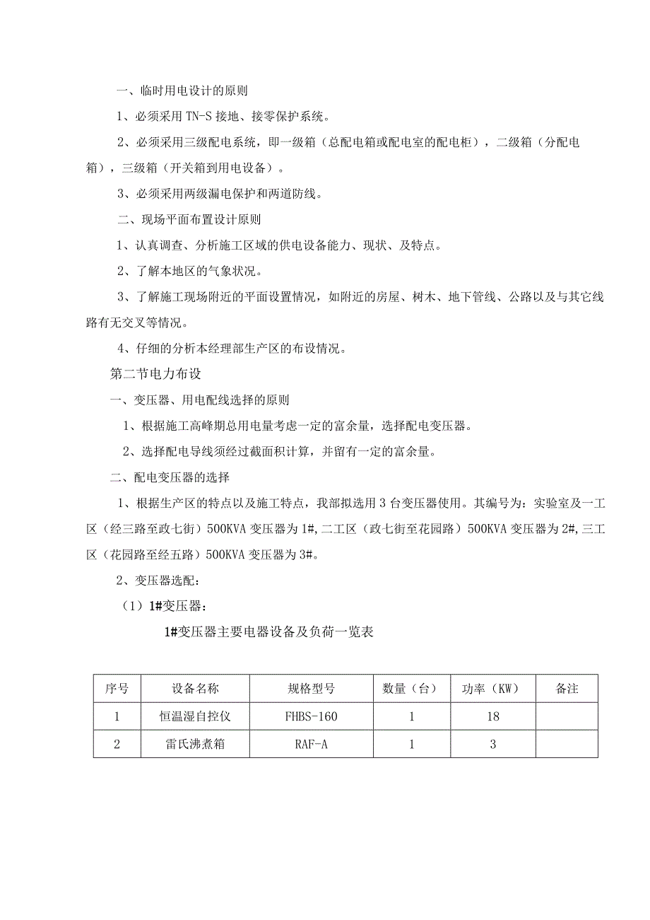 施工临时用电专项方案.docx_第2页