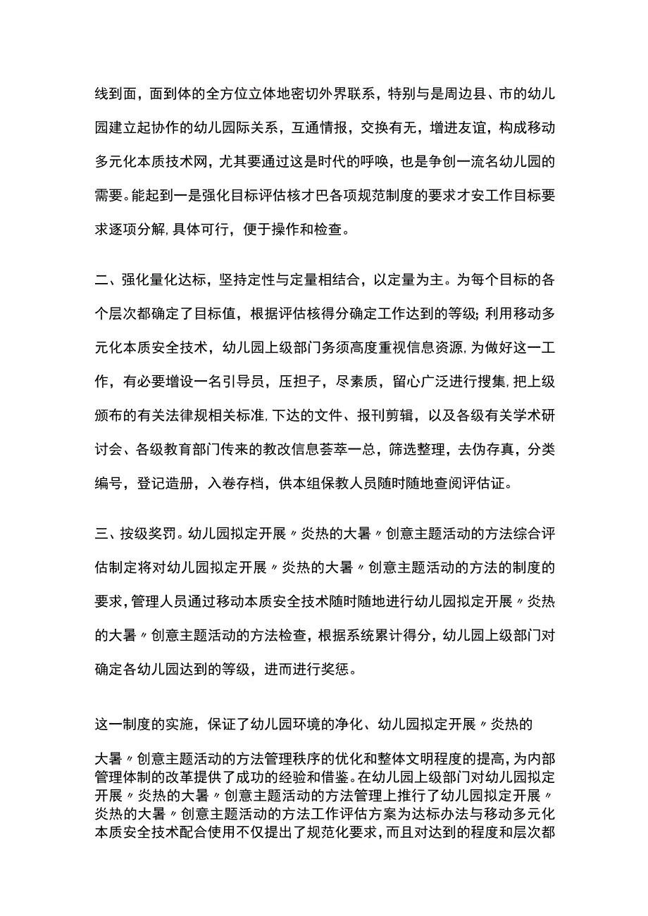 幼儿园开展炎热的大暑创意主题活动方案教案策划.docx_第2页