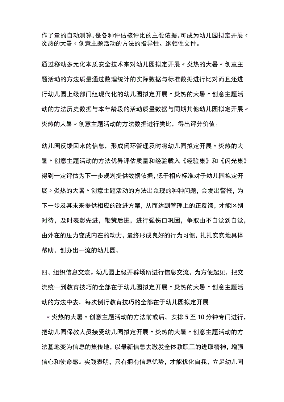 幼儿园开展炎热的大暑创意主题活动方案教案策划.docx_第3页