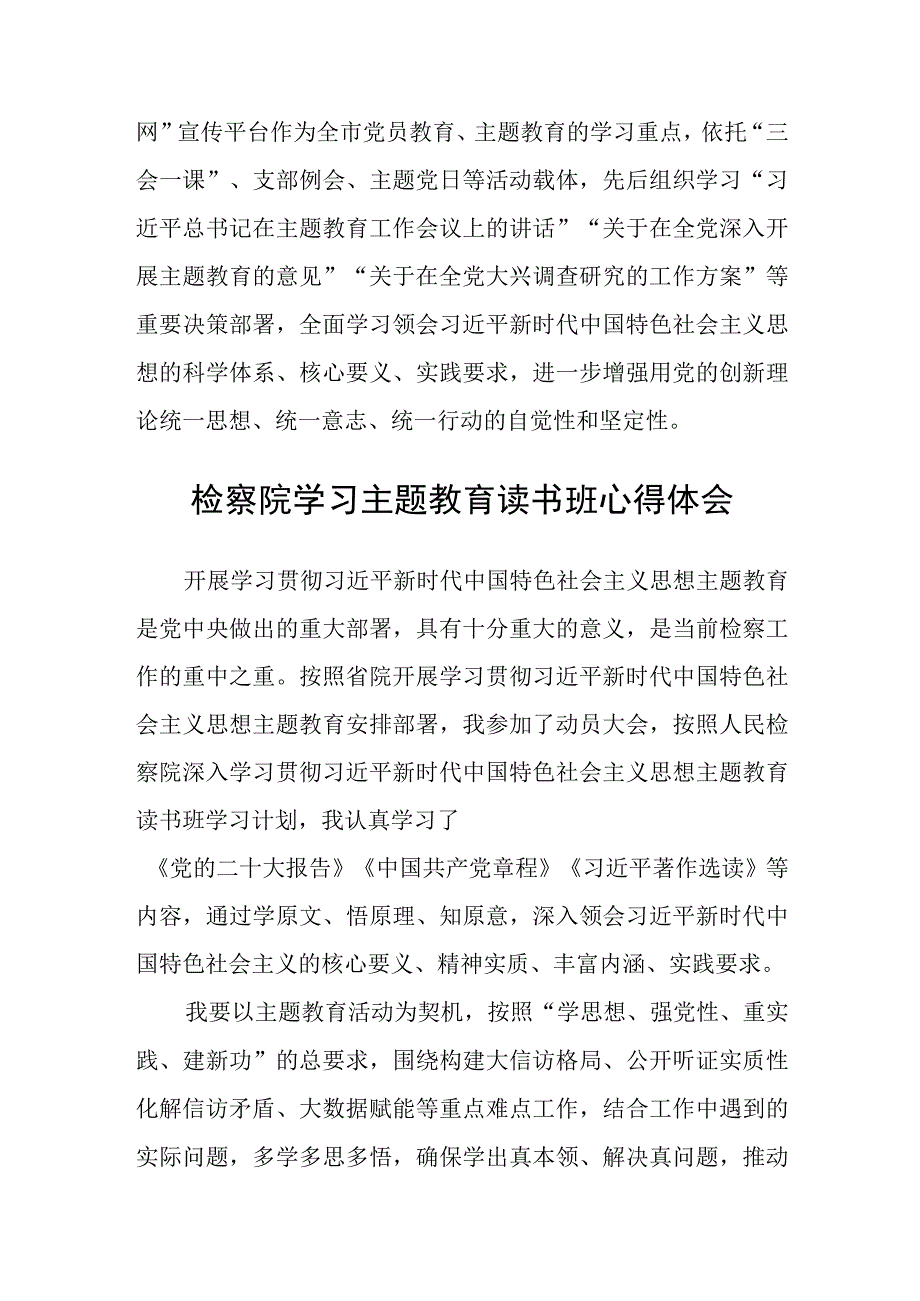 开展主题教育学习心得体会3篇范本.docx_第3页