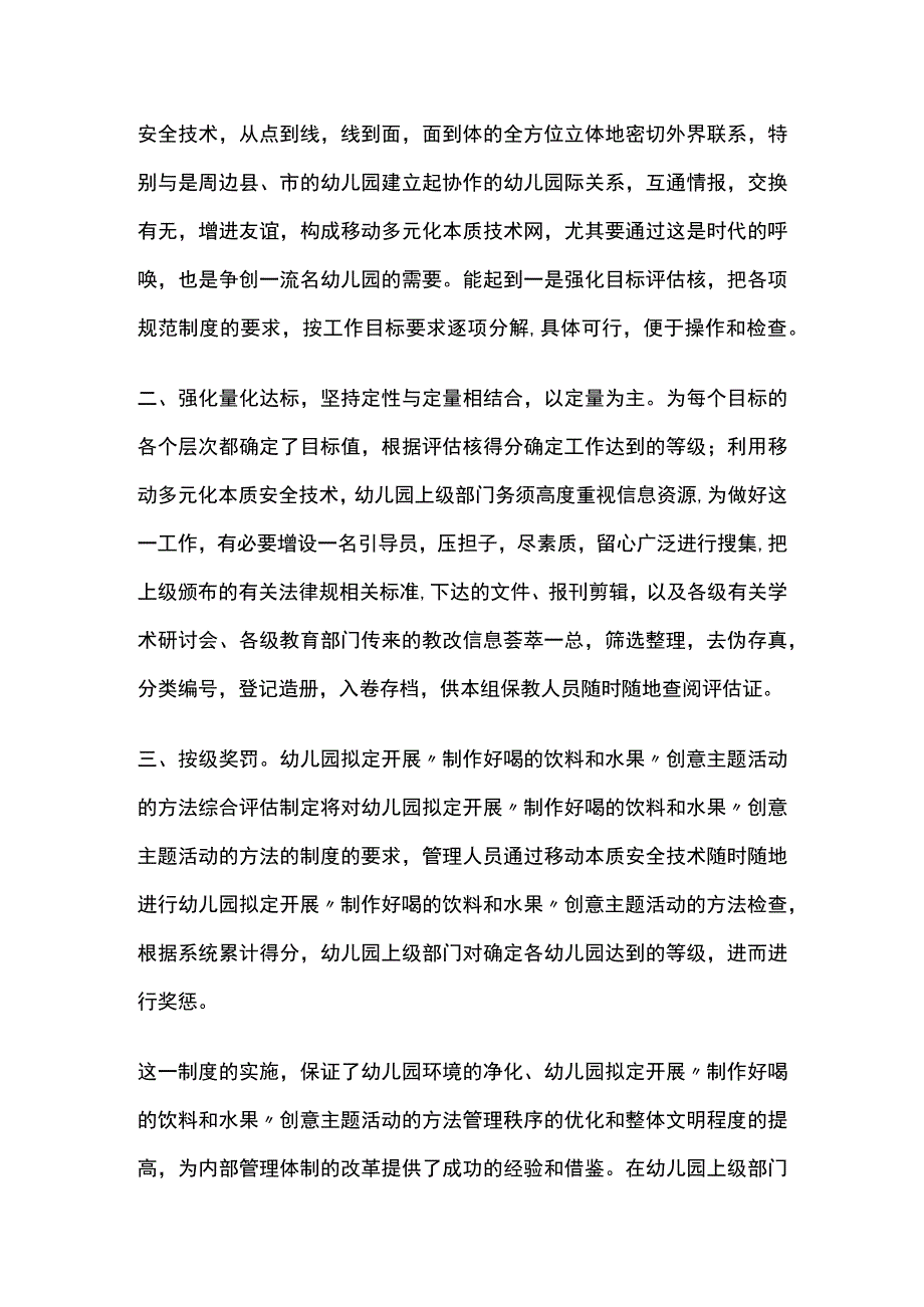 幼儿园开展制作好喝的饮料和水果创意主题活动方案教案策划.docx_第2页