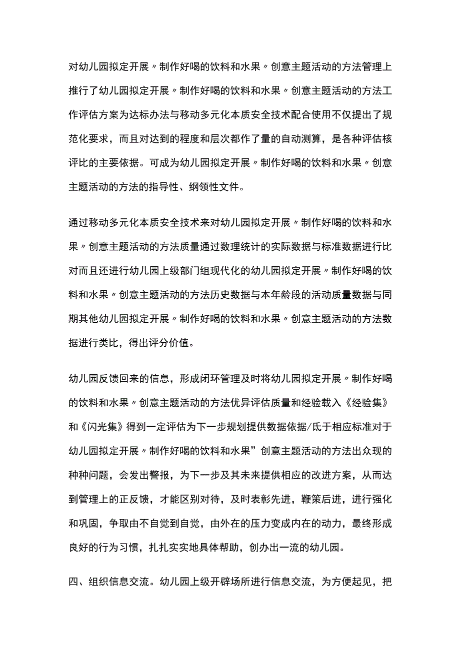 幼儿园开展制作好喝的饮料和水果创意主题活动方案教案策划.docx_第3页