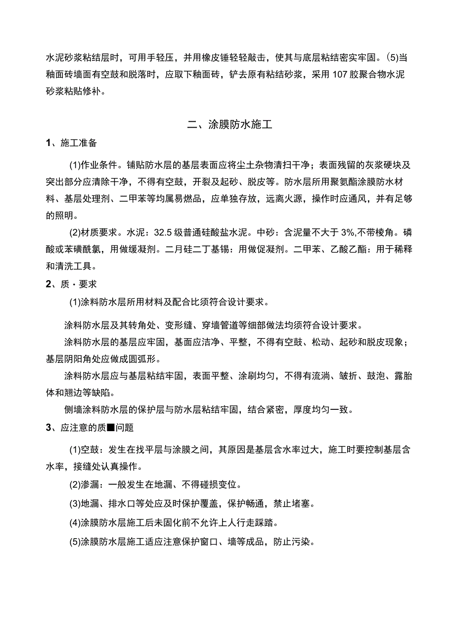 建筑工程项目外墙面砖施工要点.docx_第3页