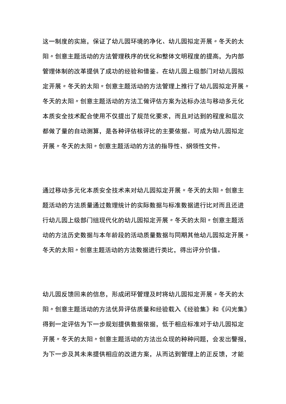 幼儿园开展冬天的太阳创意主题活动方案教案策划.docx_第3页