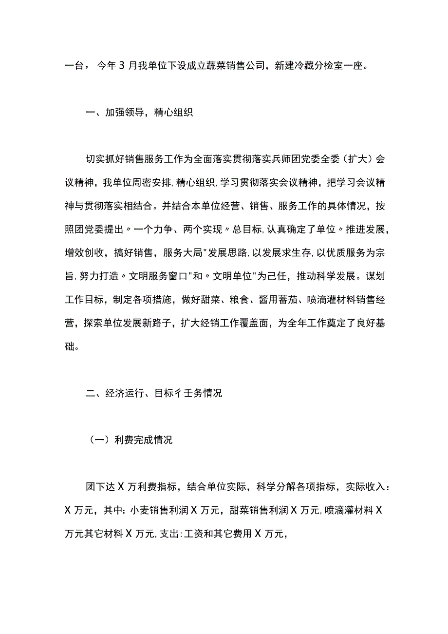 最新文档产品销售中心工作总结及今后工作目标.docx_第2页