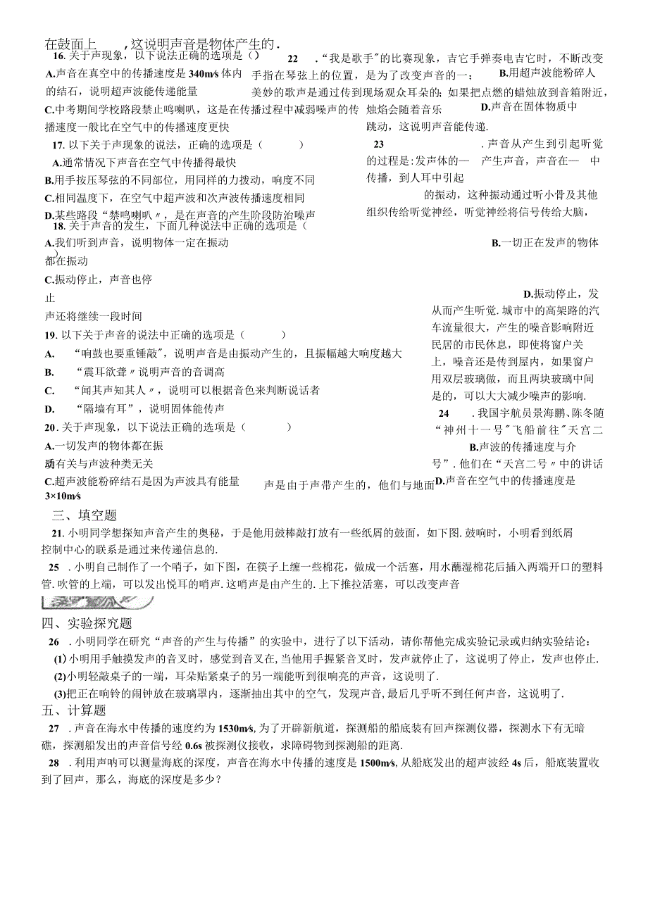 新初二衔接班第二章声现象第一节声音的产生与传播练习习题含答案.docx_第2页