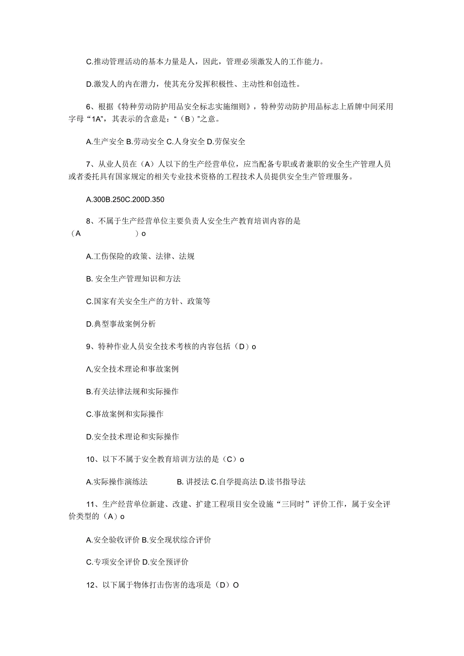 最新3份2023年安全生产月安全知识竞赛题库附答案.docx_第2页