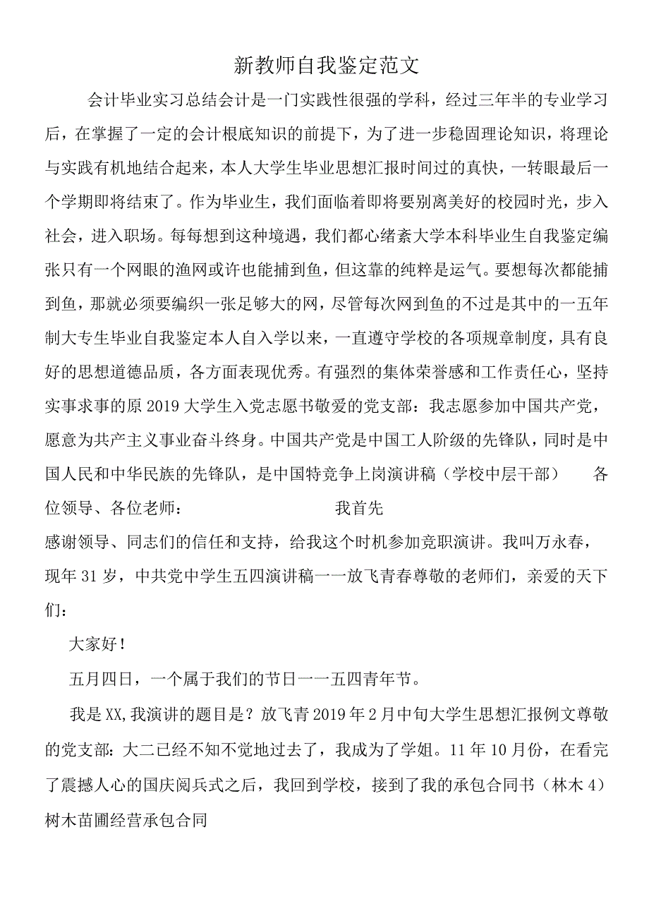 新教师自我鉴定范文.docx_第1页