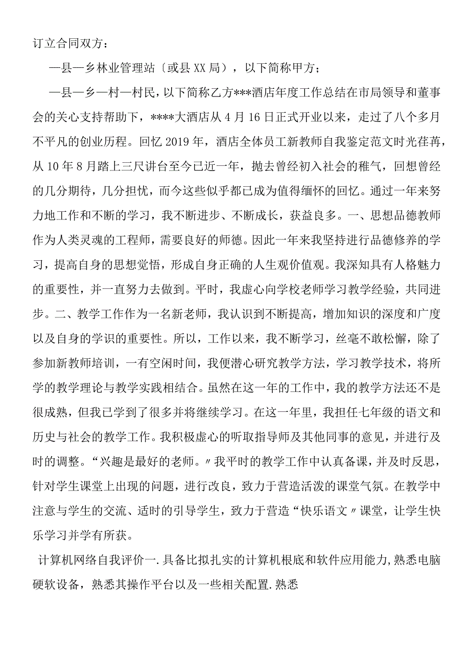 新教师自我鉴定范文.docx_第2页