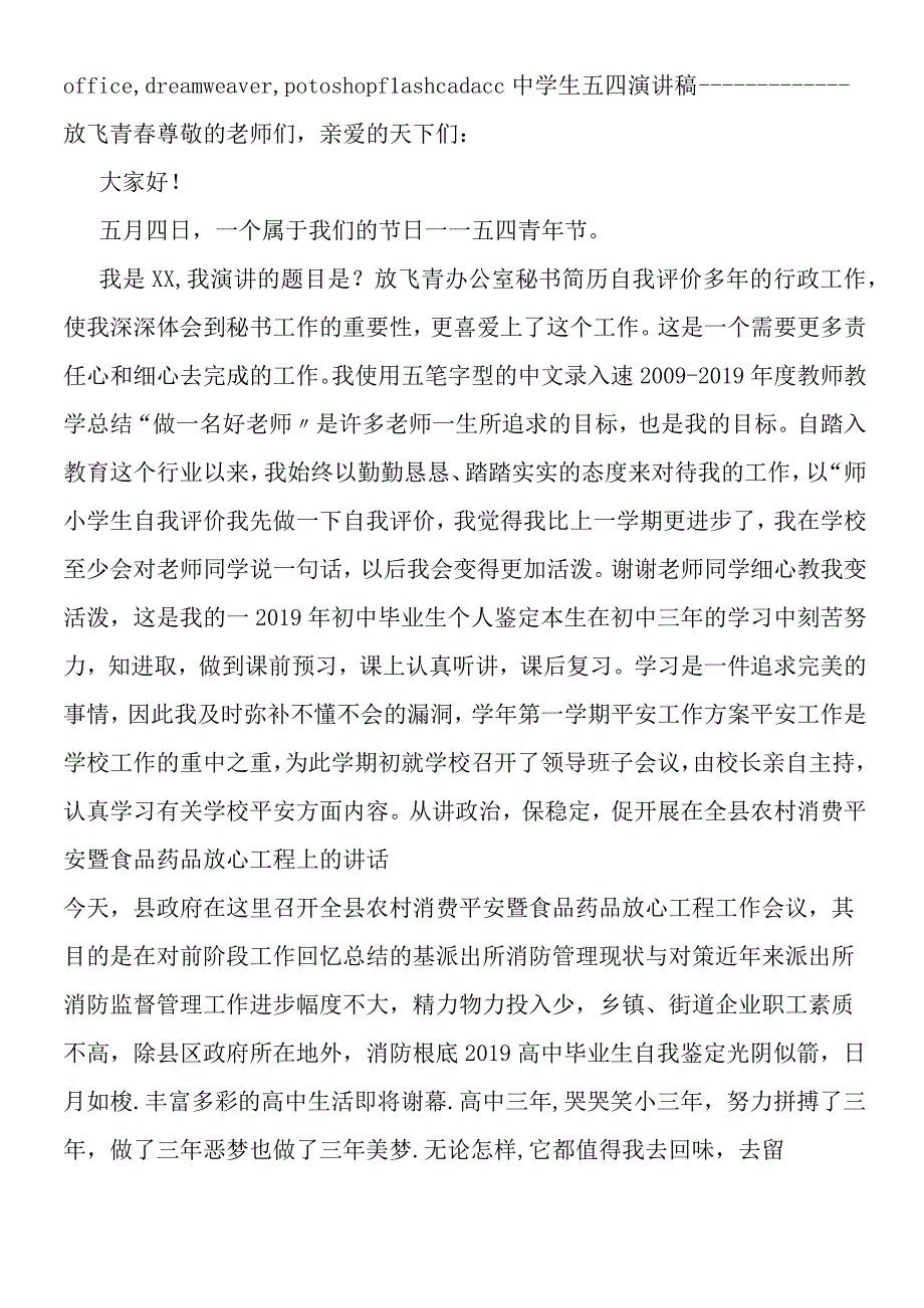 新教师自我鉴定范文.docx_第3页