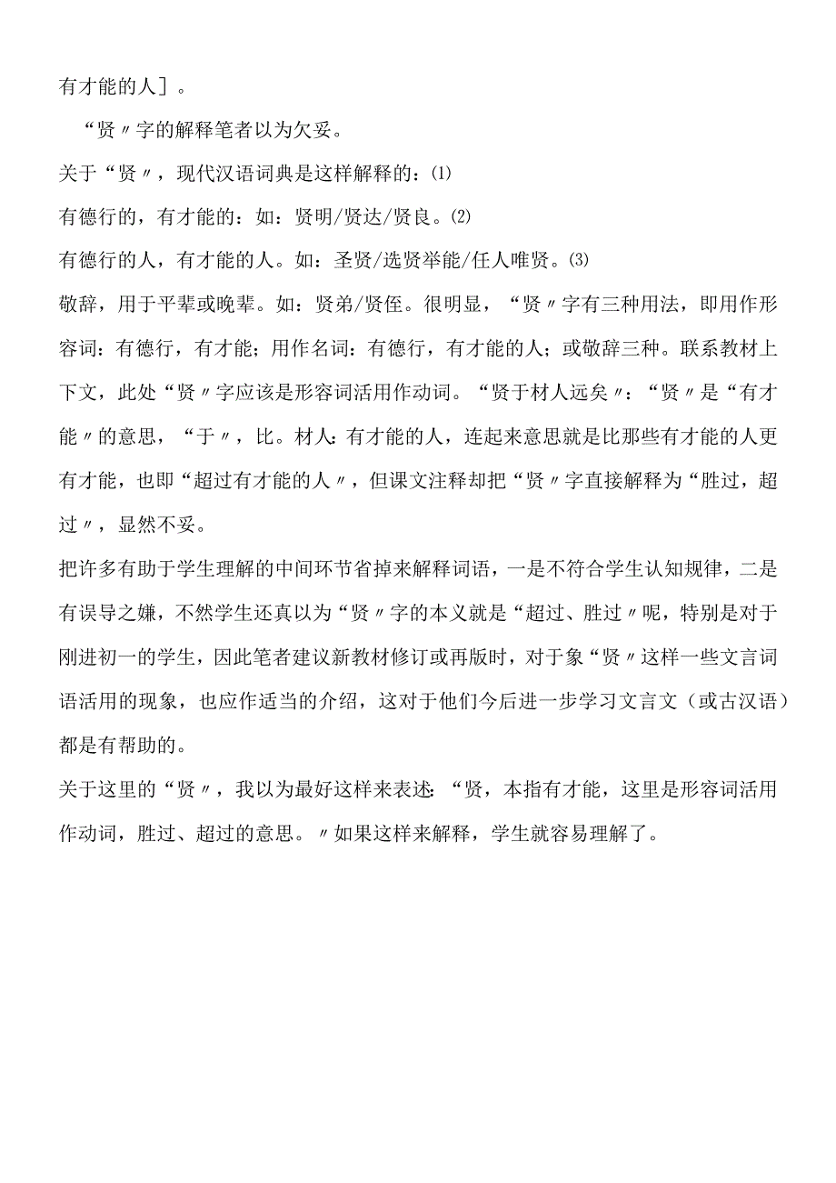 新教材《伤仲永》一文的两个注释商榷.docx_第2页