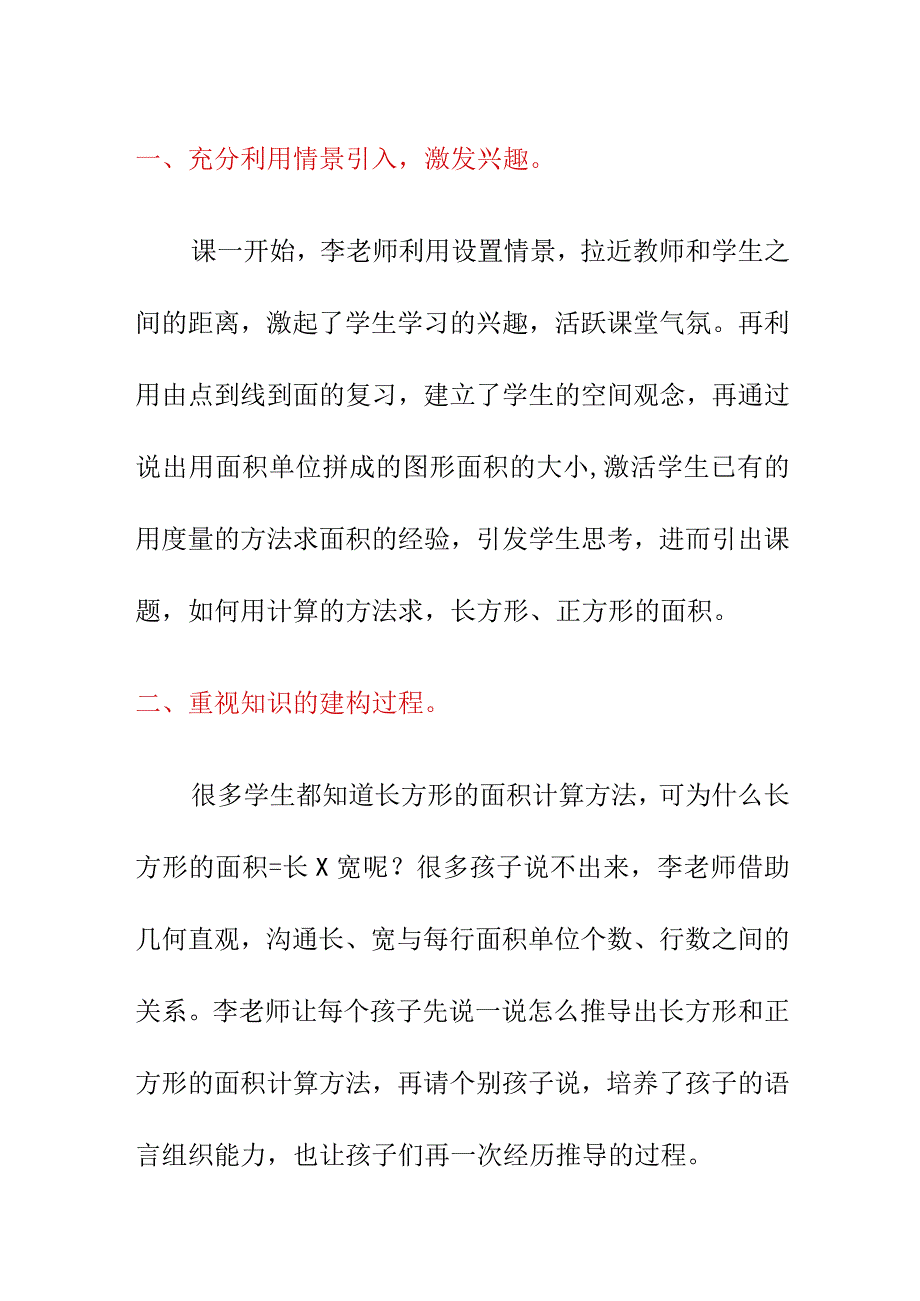 教研《长方形和正方形的面积》评课稿6月.docx_第2页