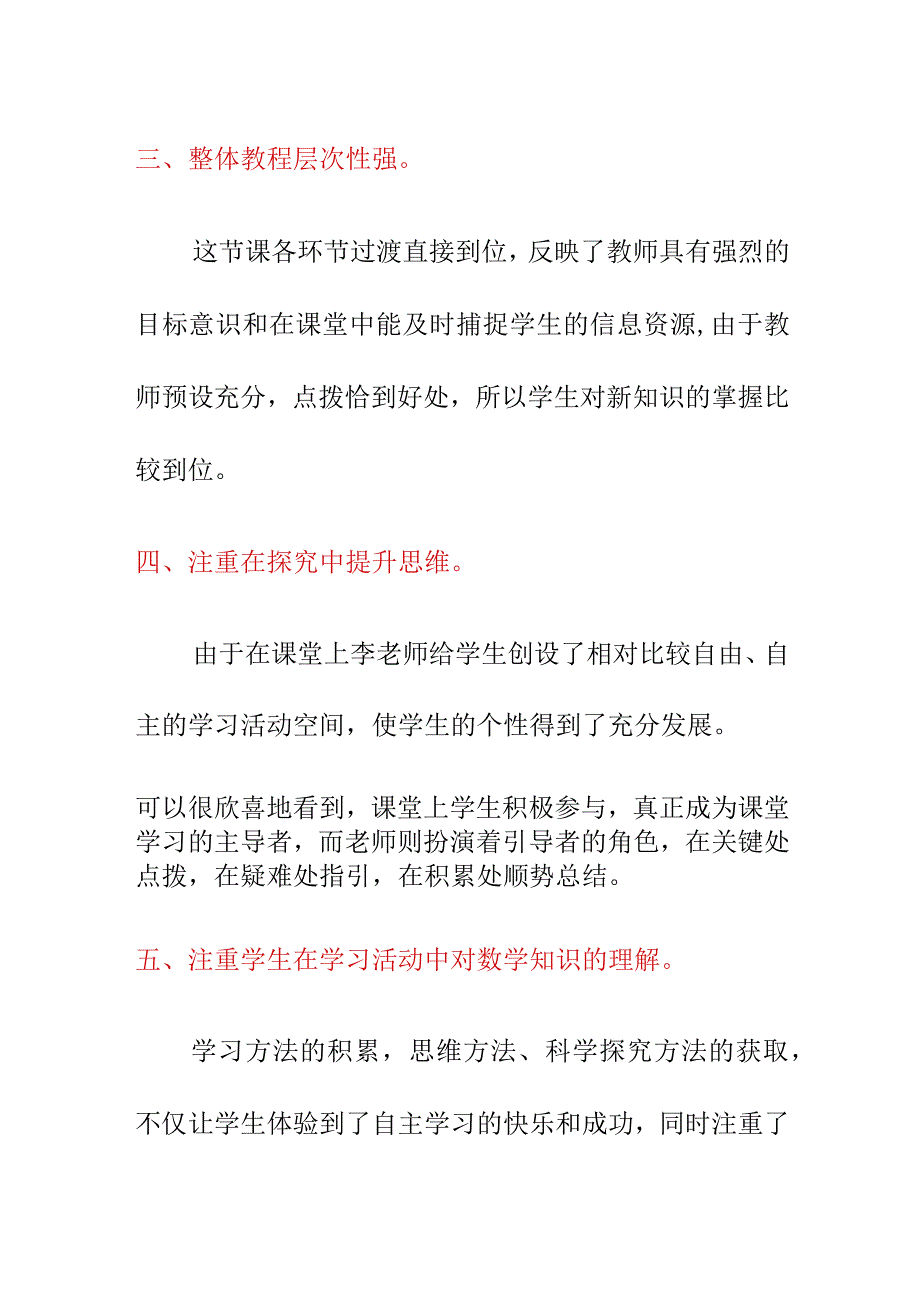 教研《长方形和正方形的面积》评课稿6月.docx_第3页