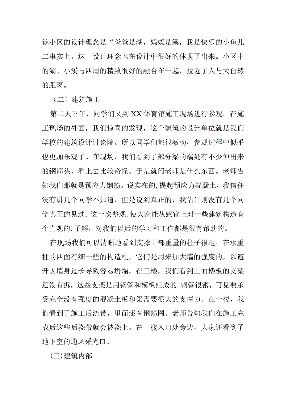 建筑安装实习报告及扩展资料.docx_第2页