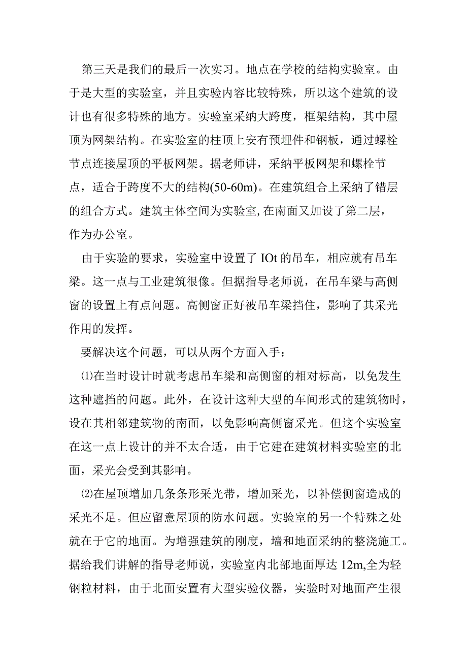 建筑安装实习报告及扩展资料.docx_第3页