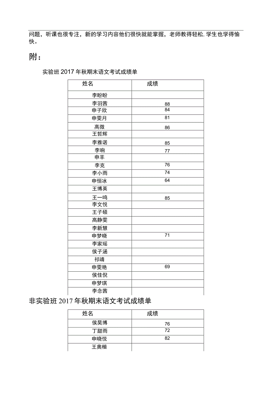 成绩对比分析报告.docx_第3页