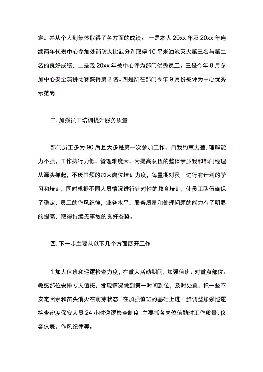 最新文档保安队长述职工作报告范文.docx_第3页