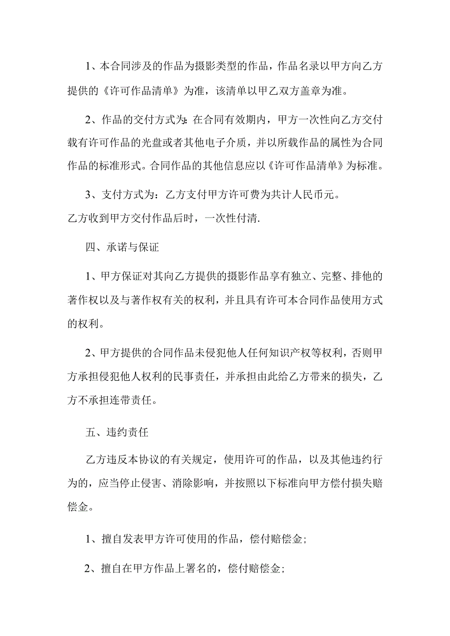 摄影作品许可使用合同.docx_第2页