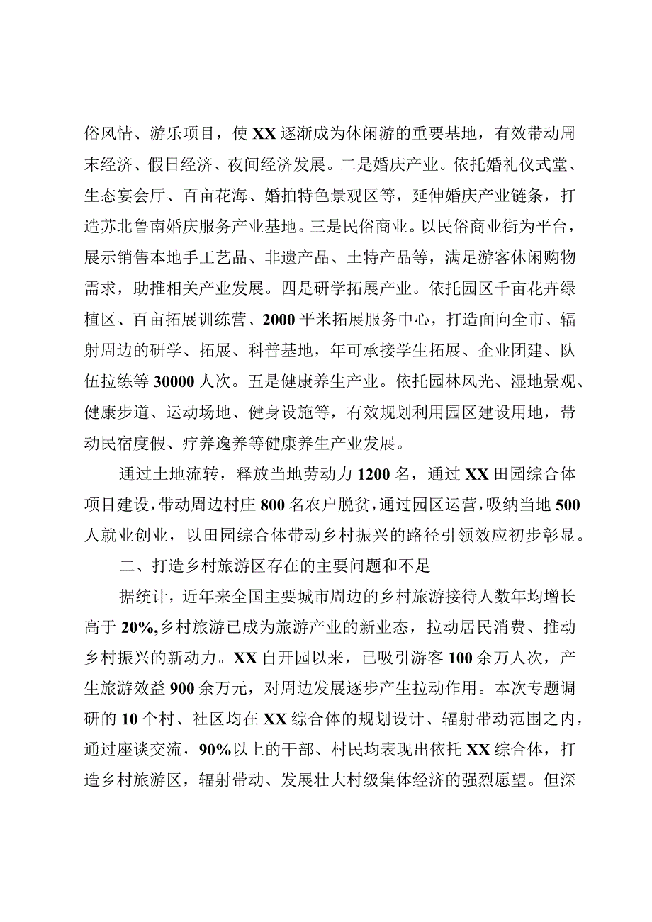 最新文档以打造乡村旅游区为抓手探索三产融合促农增收新路径.docx_第2页